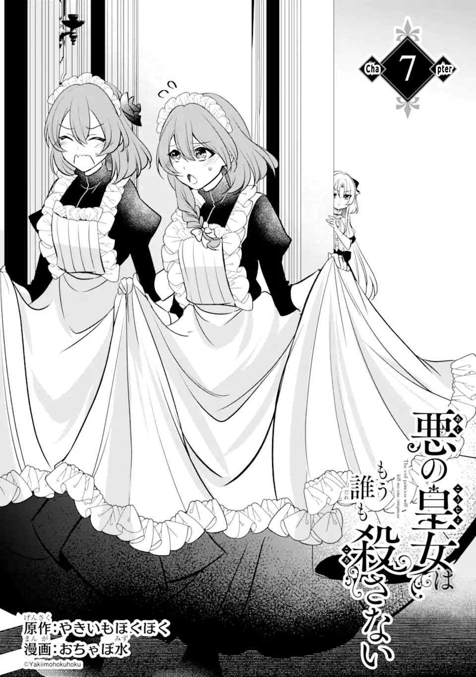 The Evil Princess Will No Longer Kill Anyone Chapter 7 Page 2